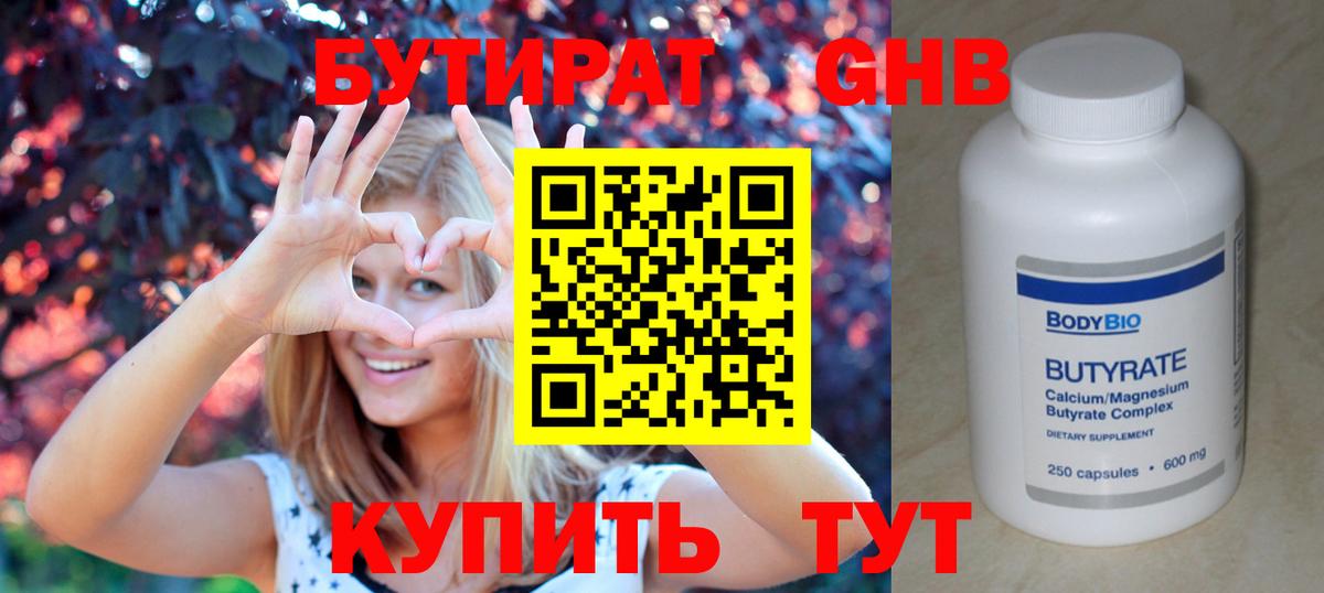 Бутират BDO 33% Тимашёвск