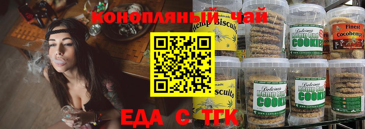 Еда ТГК марихуана  Вход с VPN  Тимашёвск 
