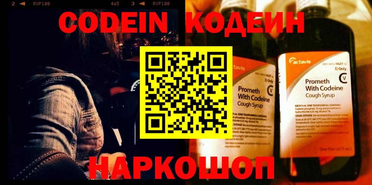 Кодеиновый сироп Lean напиток Lean (лин)  Вход с VPN  Тимашёвск 