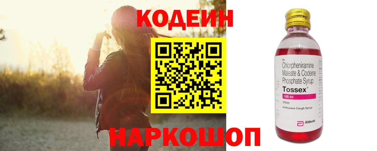 Кодеин Purple Drank Тимашёвск