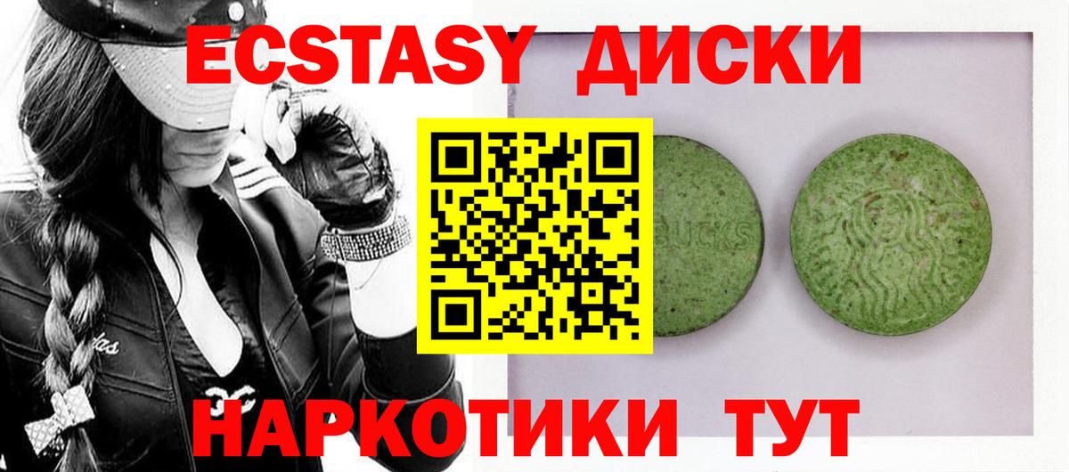 ЭКСТАЗИ 250 мг Тимашёвск