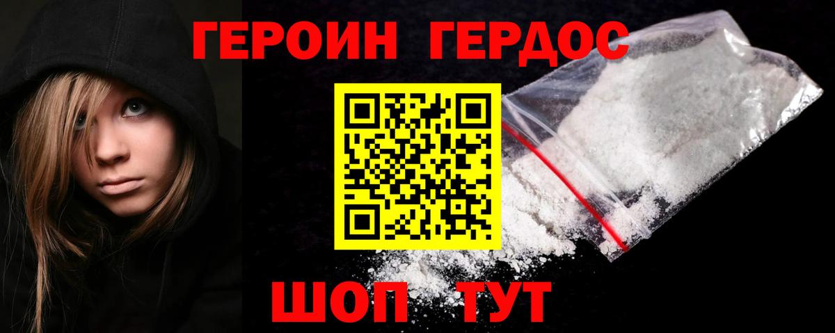 Тимашёвск  ГЕРОИН герыч  Вход с VPN 