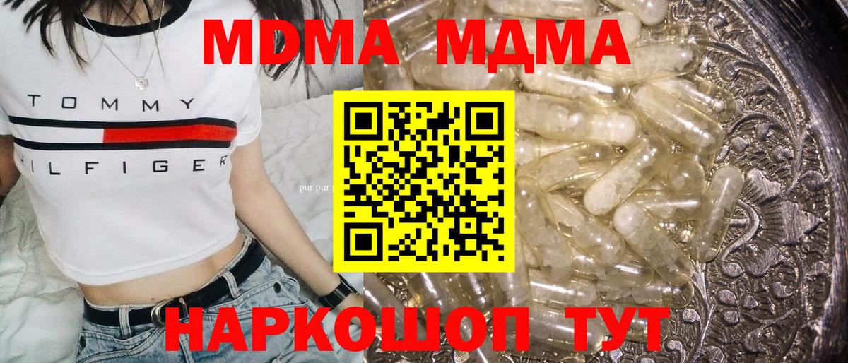 МДМА Molly Тимашёвск