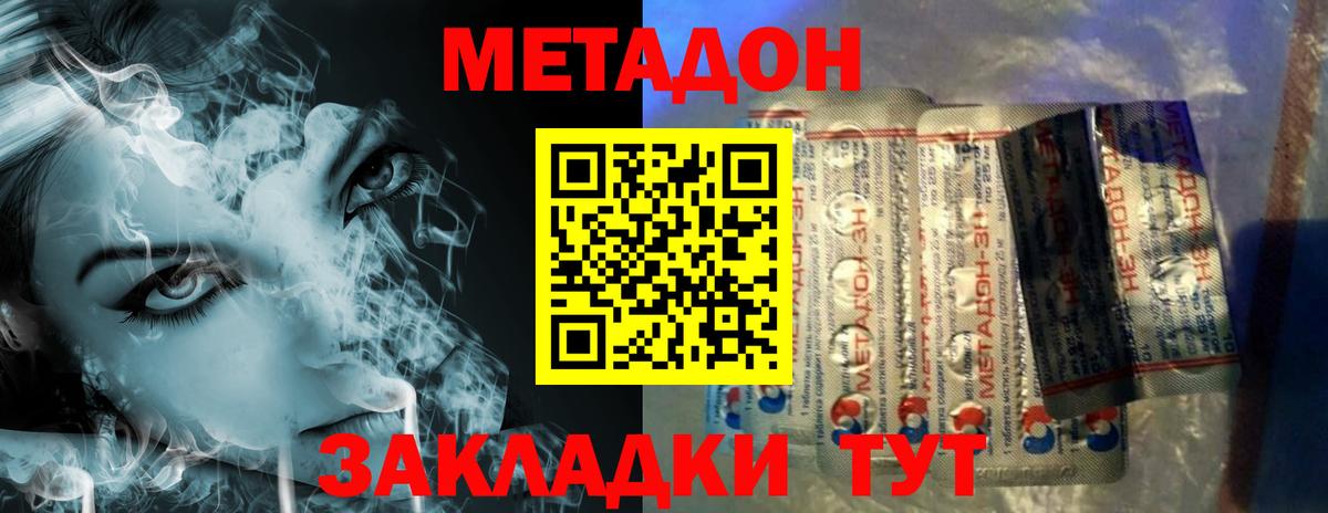 Тимашёвск  МЕТАДОН белоснежный  Вход с VPN  Метадон VHQ 