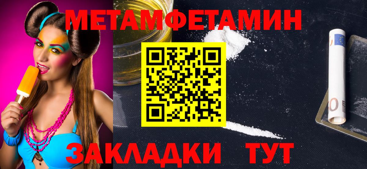 МЕТАМФЕТАМИН винт  Вход с VPN  Тимашёвск 