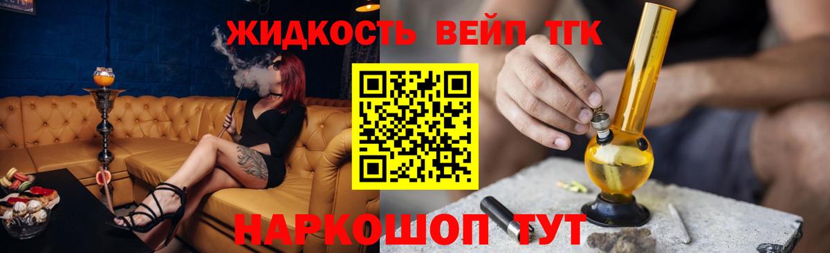 ТГК THC oil Тимашёвск